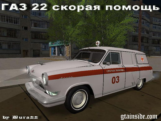 GAZ 22 Ambulan