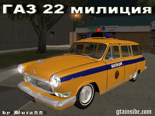 GAZ 22 Polizei