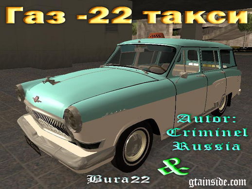 GAZ-22 Taxi