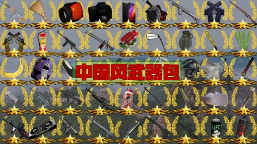 Chinese Style Weapon Package