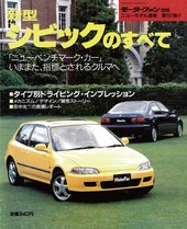 1991 Honda Civic EG6 SIR-II