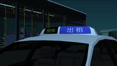 武汉出租车 Wohan taxi