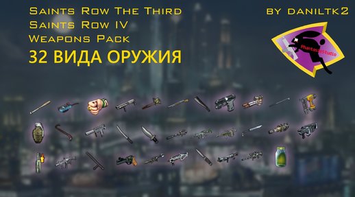 Saints Row The Third and IV Weapons Pack