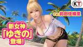 DOA Yukino - Like Love Pack (PC/Android)